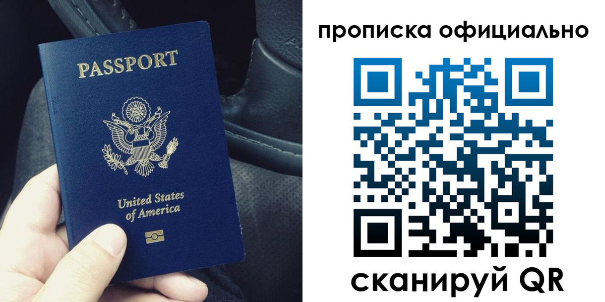 прописка в Меленках