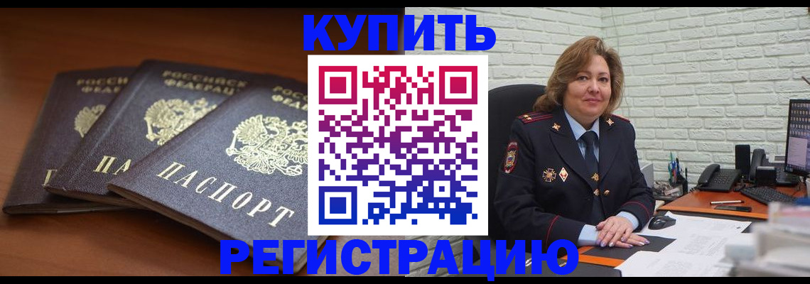 прописка регистрация в Меленках