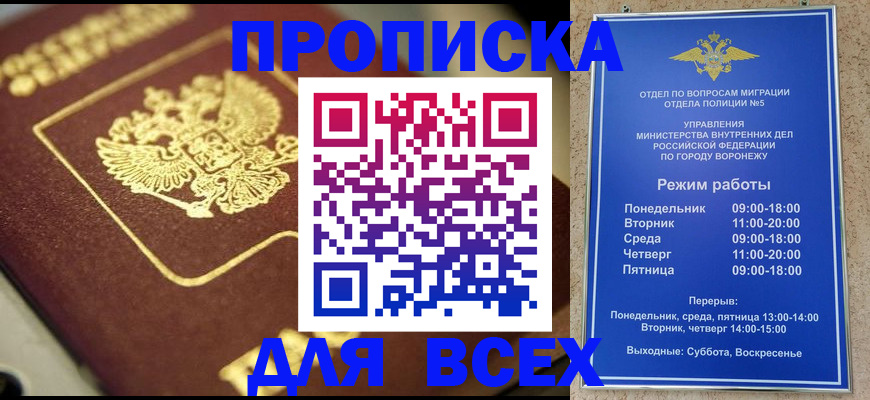 временная прописка в Меленках