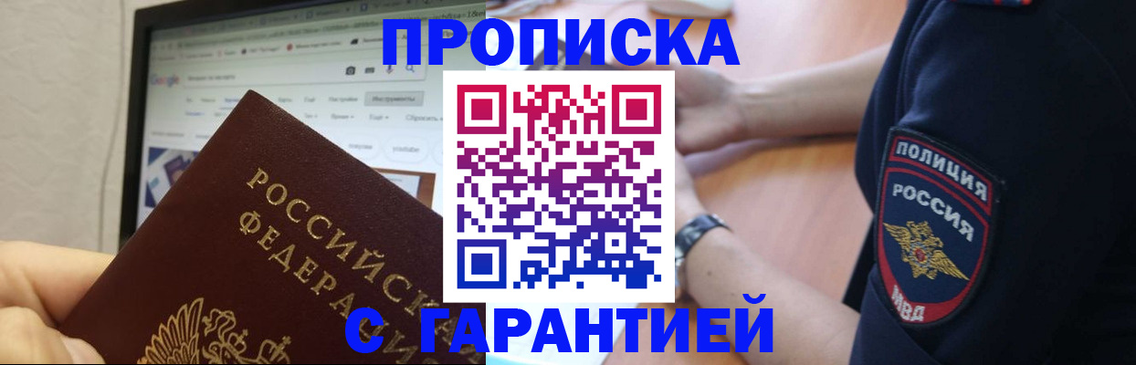временная регистрация для школы в Меленках