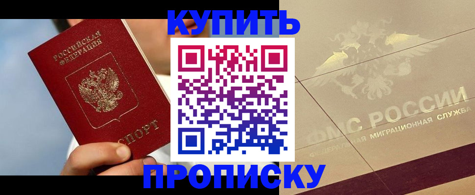 временная прописка в Меленках