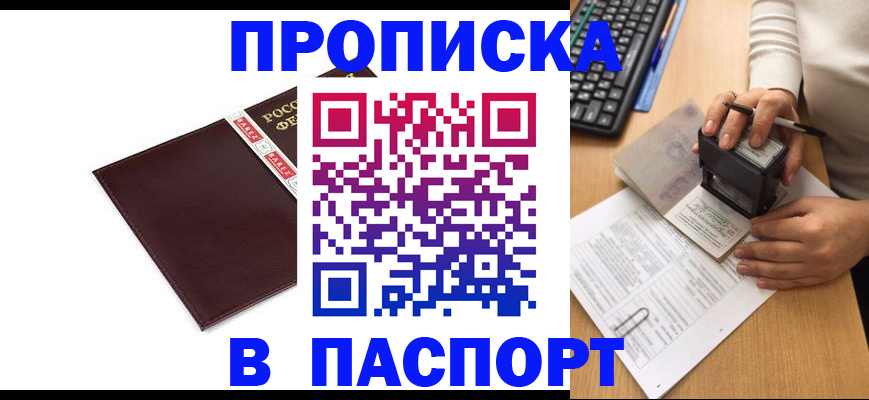 прописка 2025 в Меленках